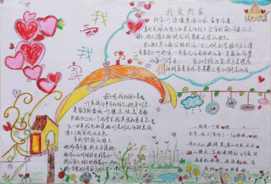 警钟街小学一年级五班（胡微梓瑞）  作品名称：《我爱我家》_副本.jpg